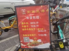 -太元彭家正汤(太元路总店)