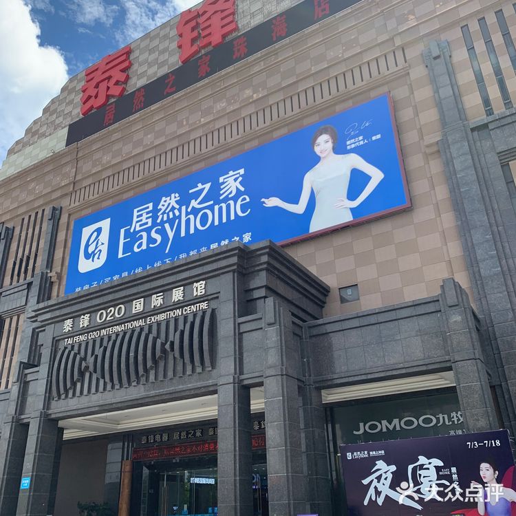珠海居然之家 | 超全家居品牌#逛到不想走🛋