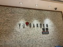 -希尔顿酒店-豫园中餐厅
