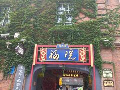 -中华巴洛克风情街