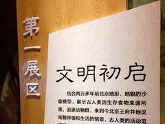 -王府井古人类文化遗址博物馆