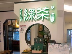 -绿茶餐厅(西单老佛爷店)