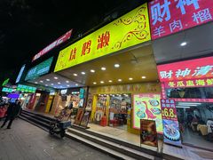 -烧鹅濑(西华路店)