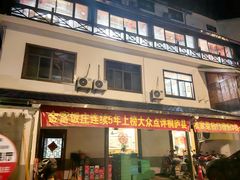 -芦茨金富饭庄·25年老字号·专做稻草鸡