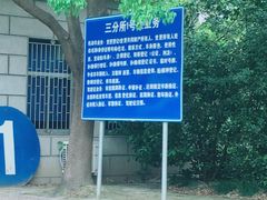 -上海市公安局交通警察总队车辆管理所三分所