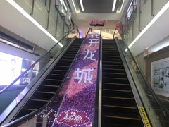 -铜锣湾国际购物中心