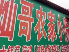 -灿哥羊汤(果园店)