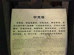 -中天楼