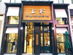 -上禾 HAIR SALON