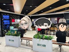 -新白鹿餐厅(百联中环店)