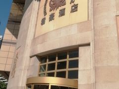 -顺德君豪酒店(佛山容桂渔人码头店)