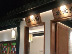 门面-大榕树下顺德菜(融创茂店)