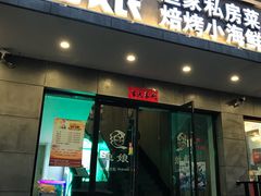 门面-渔娘渔家丹东海鲜(东直门店)