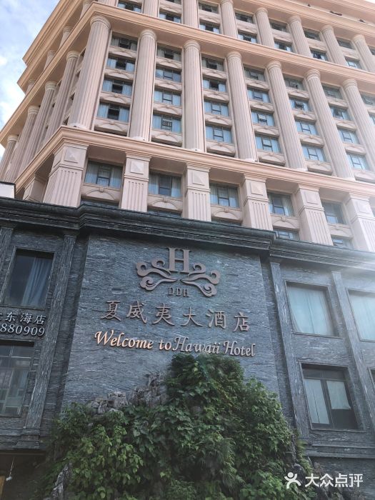 三亚夏威夷大酒店图片