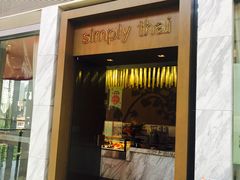 门面-simply thai天泰(静安嘉里中心店)