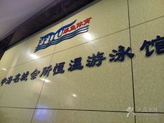 -菲鱼体育恒温游泳馆(中海名城店)