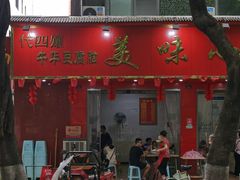 门面-代四孃牛华豆腐脑美味小食(总店)