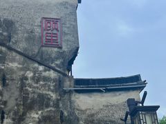 -南浔古镇