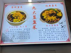 菜单-九大簋家宴(晓港湾店)