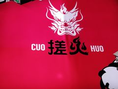 -搓火大都会(广安门总店)