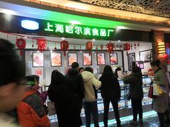 门面-哈氏·上海哈尔滨食品厂(五角场万达广场店)