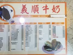菜单-义顺牛奶公司(板樟堂店)