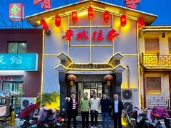 -鲁城往事(游客中心店)