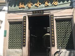 门面-飘香小食店(国平路店)