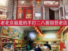 -赵府街副食店