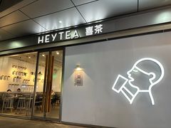 -喜茶(上海打浦桥日月光店)