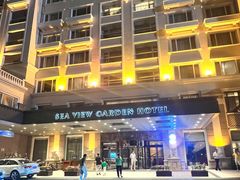 -海景花园大酒店·西餐厅