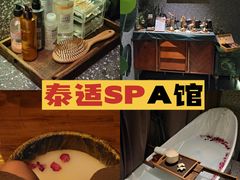 -泰适SPA馆丨精油·按摩·足道(后海地铁口店)