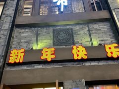 -盘飧市(春熙路店)