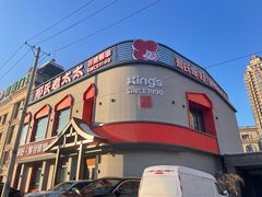 -邢氏老太太烤串(北兴街店)