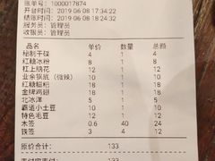 账单-一岚一山(角门总店)