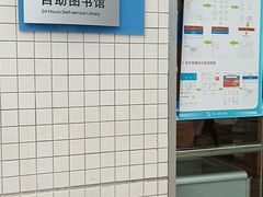 -南山图书馆(常兴路店)