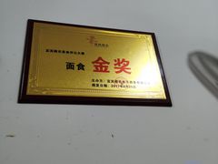 -刘臣街燃面
