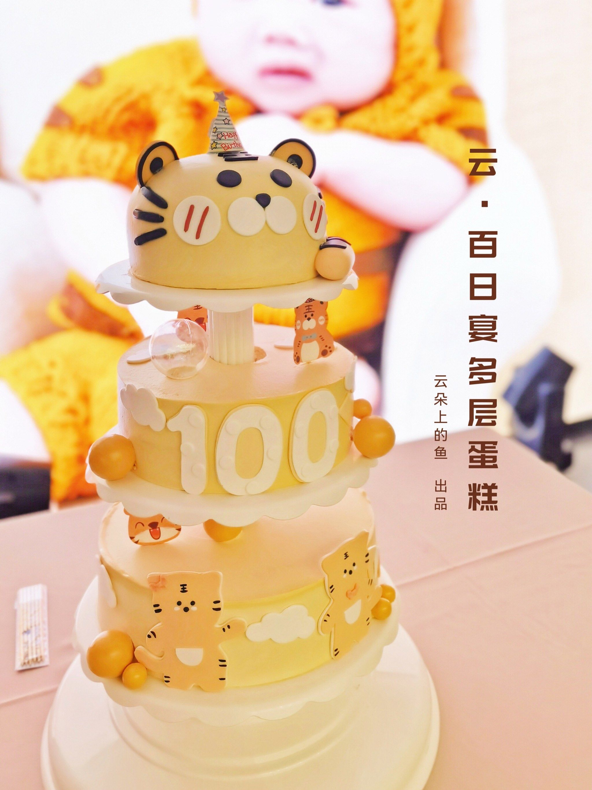 宝宝百日宴架子蛋糕
