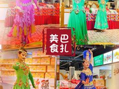-巴扎美食·新疆菜·西域歌舞表演餐厅(新疆大厦店)