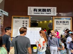 -有米酸奶