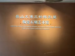 -乐山市博物馆