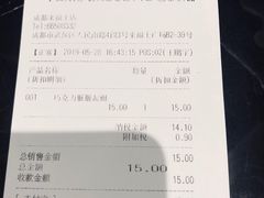 账单-巴黎贝甜(来福士店)