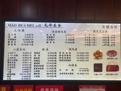 -毛华美食(清扬路店)