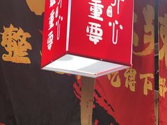 -刘火辣老火锅(光谷店)