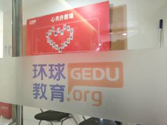 -环球·雅思托福·THiNKSAT留学语言培训学校(国贸校区)