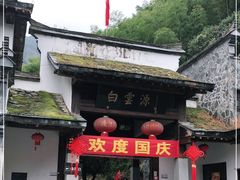 -白云源风景区