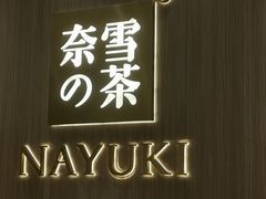 -奈雪的茶(湖滨银泰in77C区PRO店)