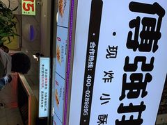 -傅强排骨(成都总店)