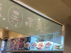 -吴家·淮扬小馆(世纪金源店)