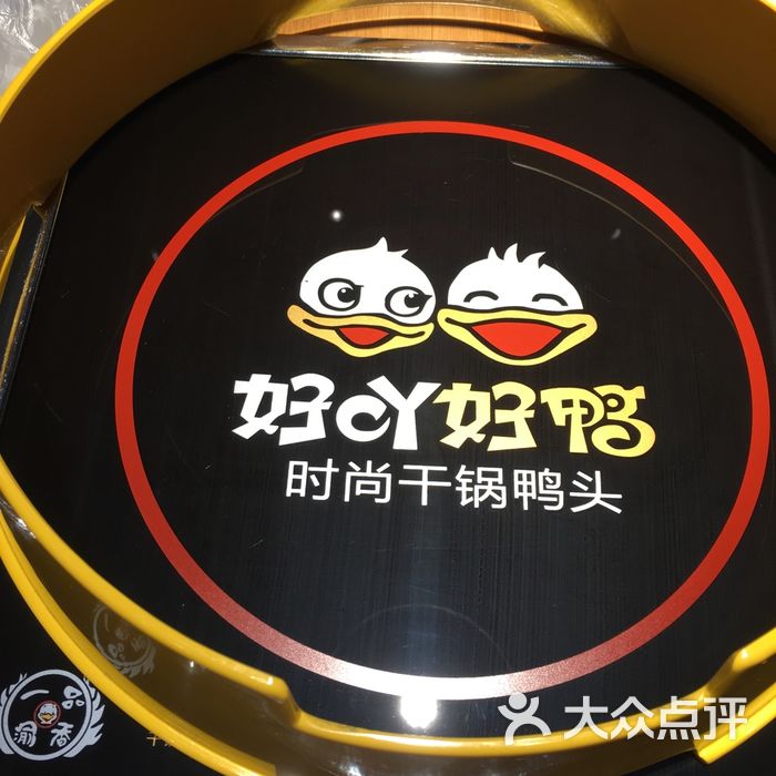 好吖好鸭时尚干锅鸭头